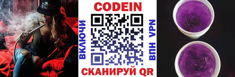 Codein напиток Lean (лин) Духовщина